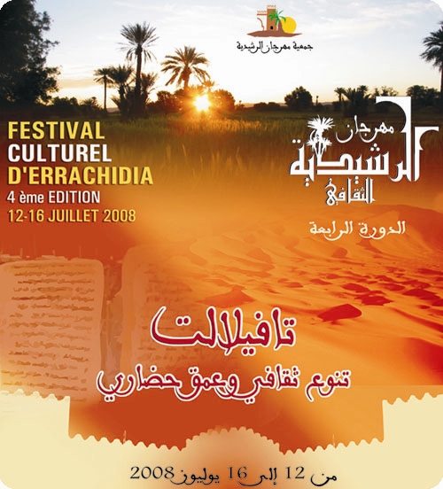 festival errachidia 2008