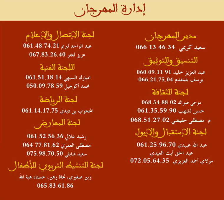 �quipe festival errachidia