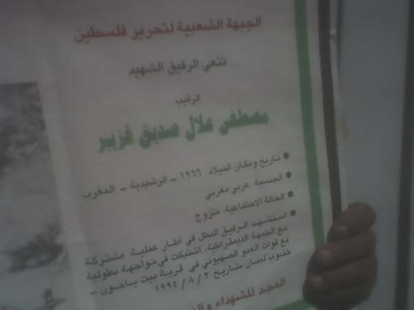 جنازة الشهيد المغربي مصطفى اقزيبر 