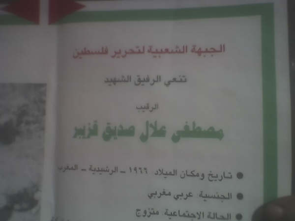 جنازة الشهيد المغربي مصطفى اقزيبر 