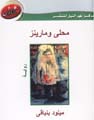 محلي ومارينز
